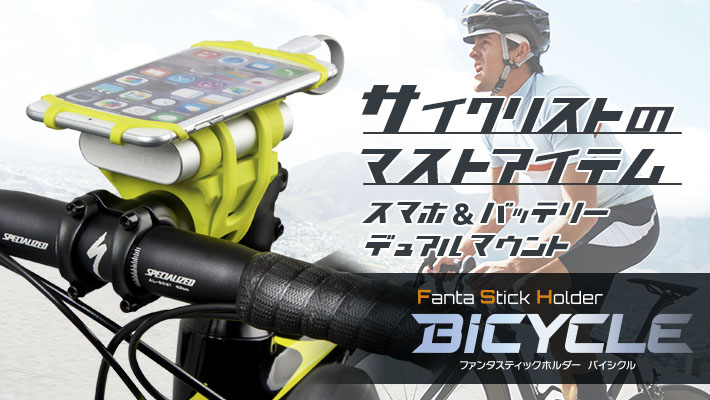 Fanta Stick Holder BICYCLE